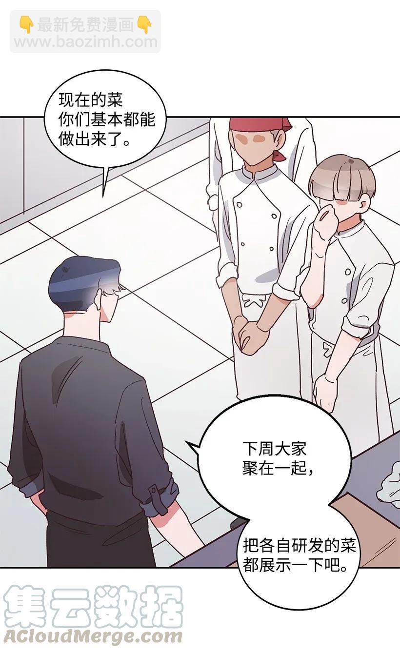 《天才主厨先生的恶魔小奶狗-求你不要碰我-》07 阴魂不散 第17页