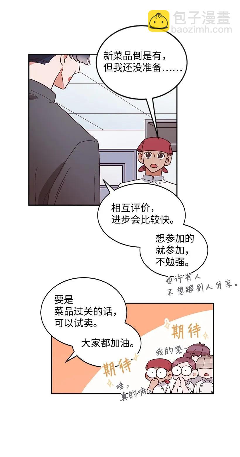 《天才主厨先生的恶魔小奶狗-求你不要碰我-》07 阴魂不散 第18页