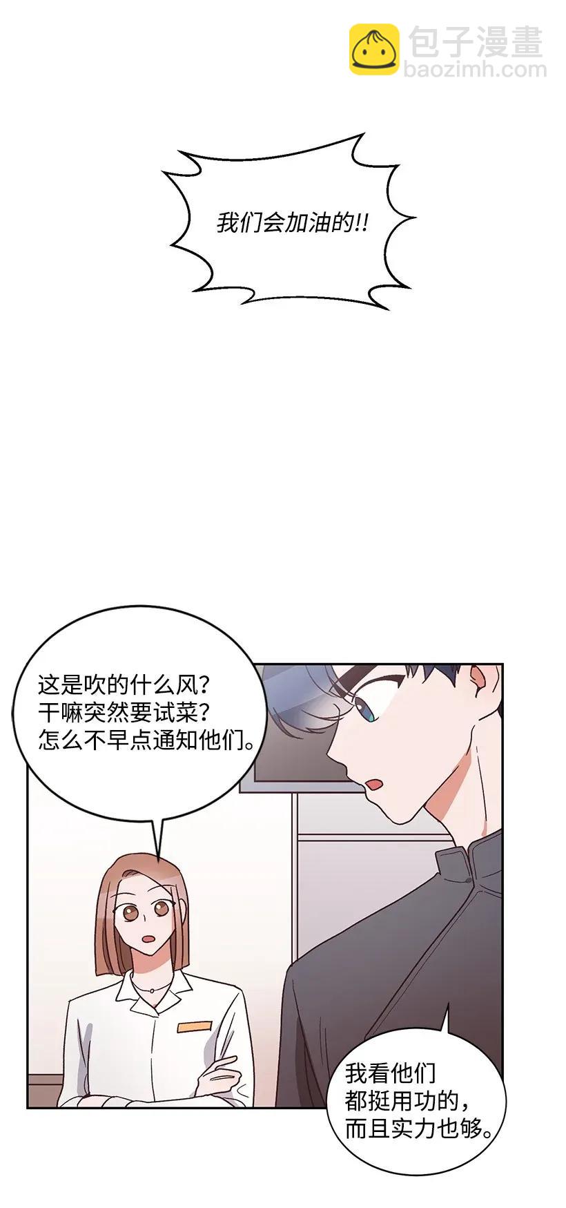 《天才主厨先生的恶魔小奶狗-求你不要碰我-》07 阴魂不散 第19页