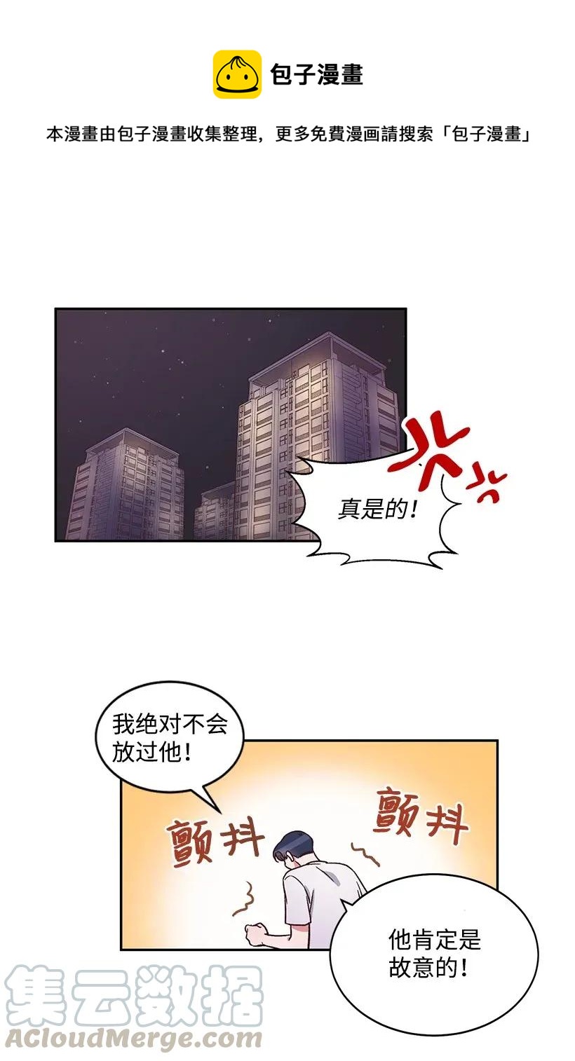 《天才主厨先生的恶魔小奶狗-求你不要碰我-》07 阴魂不散 第1页