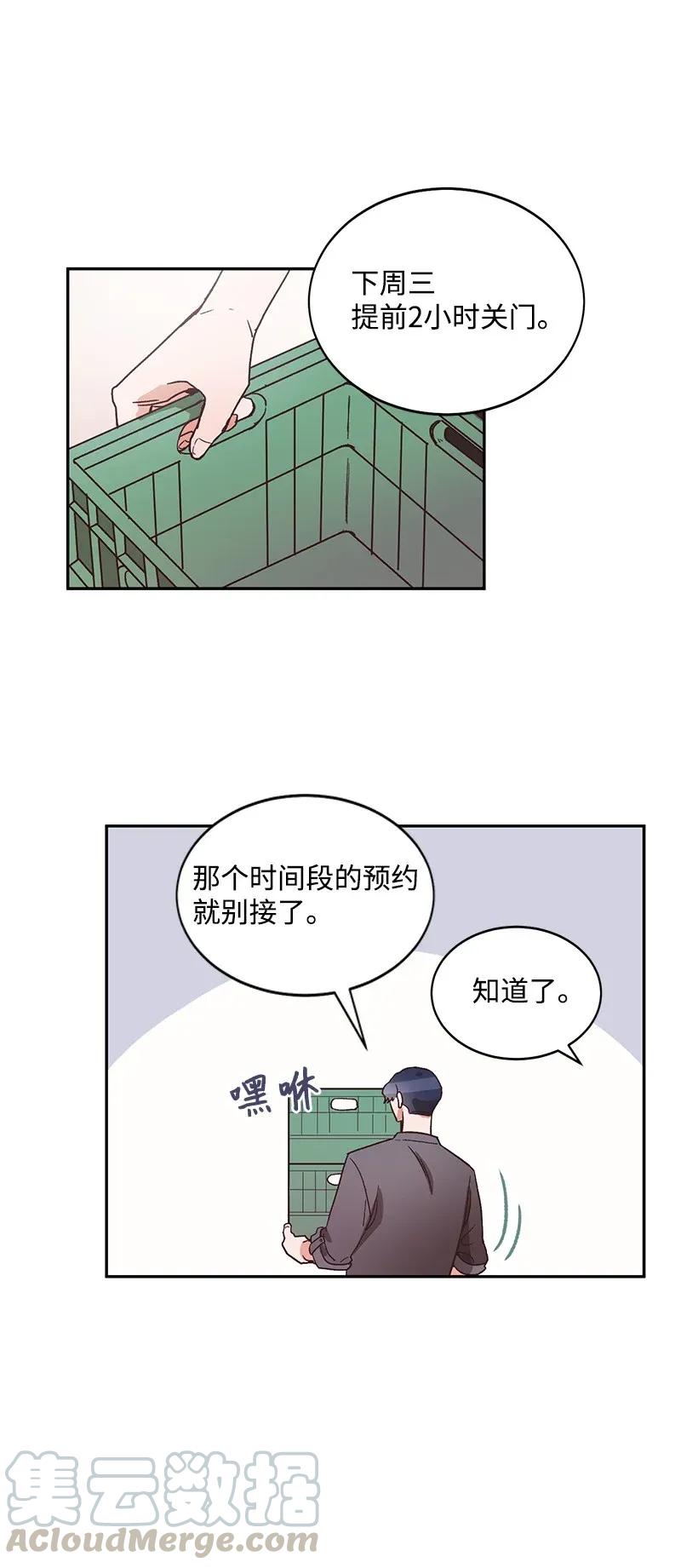 《天才主厨先生的恶魔小奶狗-求你不要碰我-》07 阴魂不散 第21页