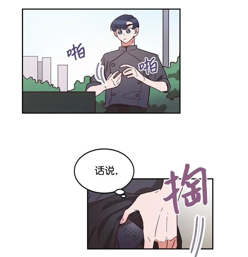 《天才主厨先生的恶魔小奶狗-求你不要碰我-》07 阴魂不散 第24页