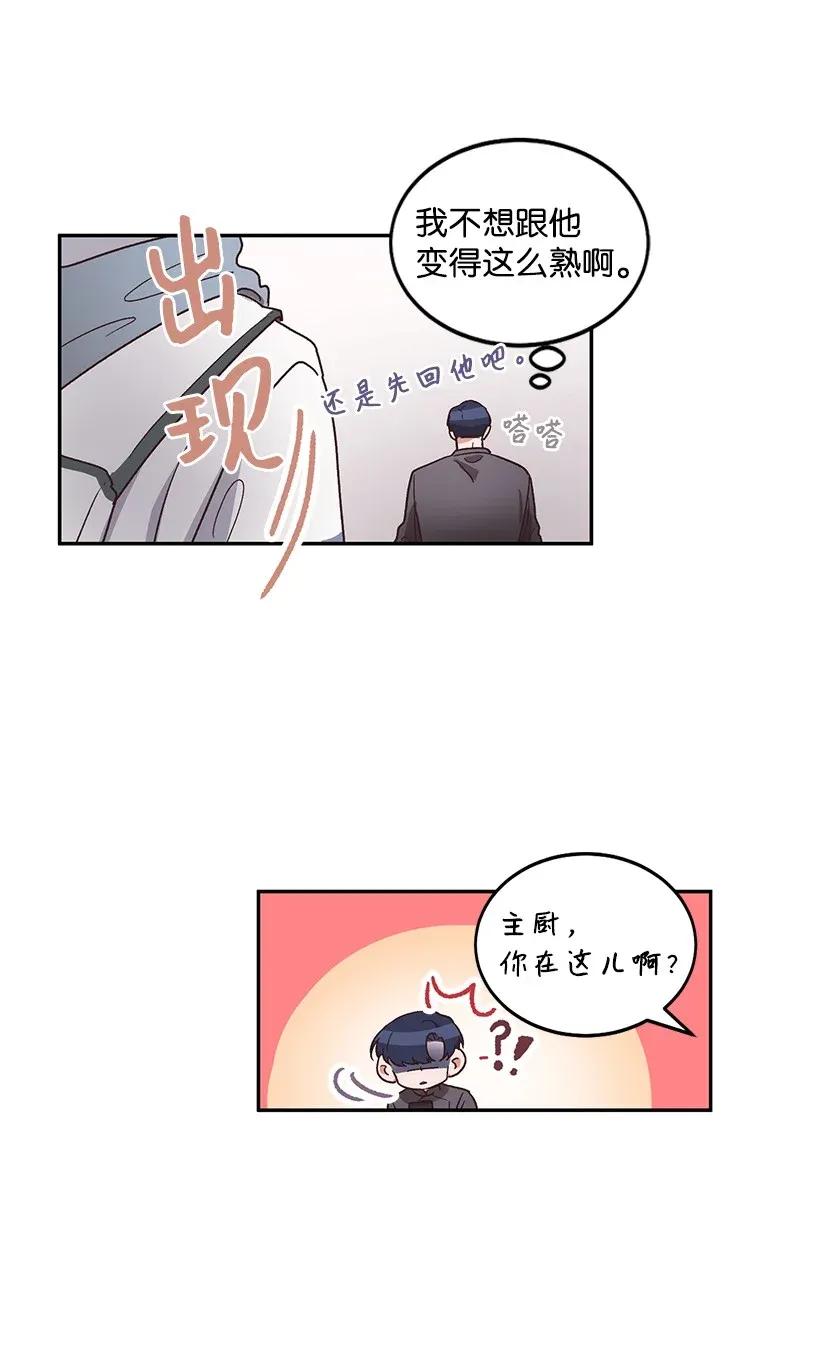 《天才主厨先生的恶魔小奶狗-求你不要碰我-》07 阴魂不散 第26页