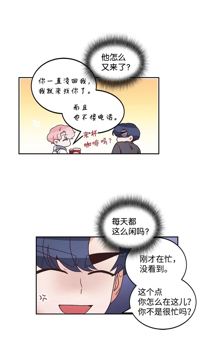 《天才主厨先生的恶魔小奶狗-求你不要碰我-》07 阴魂不散 第28页