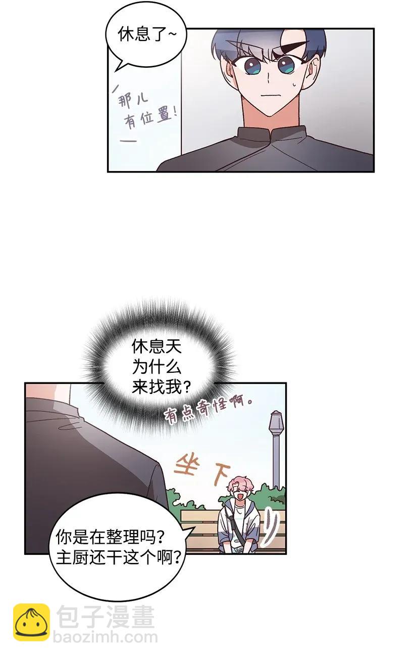 《天才主厨先生的恶魔小奶狗-求你不要碰我-》07 阴魂不散 第30页