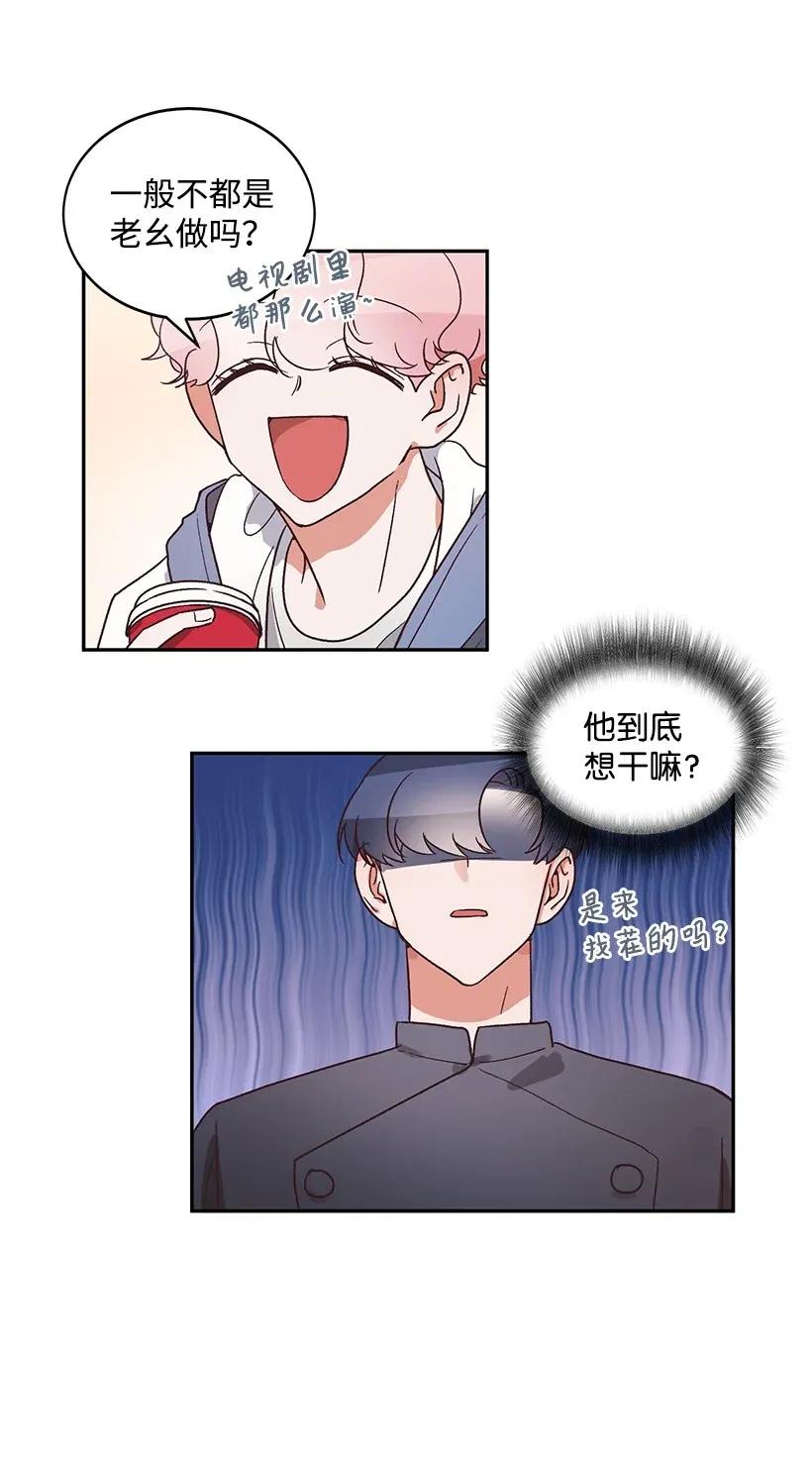 《天才主厨先生的恶魔小奶狗-求你不要碰我-》07 阴魂不散 第31页