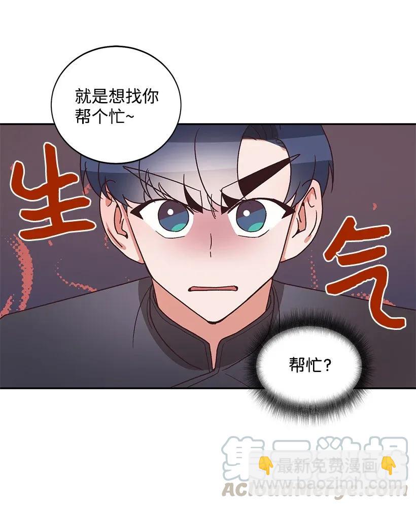 《天才主厨先生的恶魔小奶狗-求你不要碰我-》07 阴魂不散 第33页