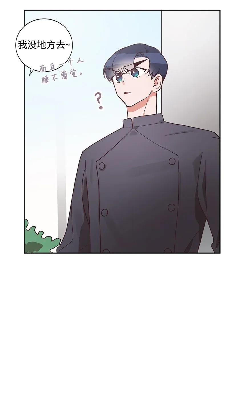 《天才主厨先生的恶魔小奶狗-求你不要碰我-》07 阴魂不散 第36页