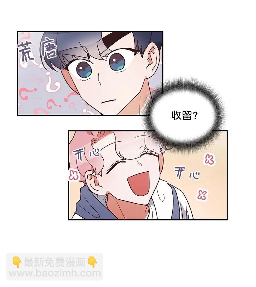 《天才主厨先生的恶魔小奶狗-求你不要碰我-》07 阴魂不散 第38页
