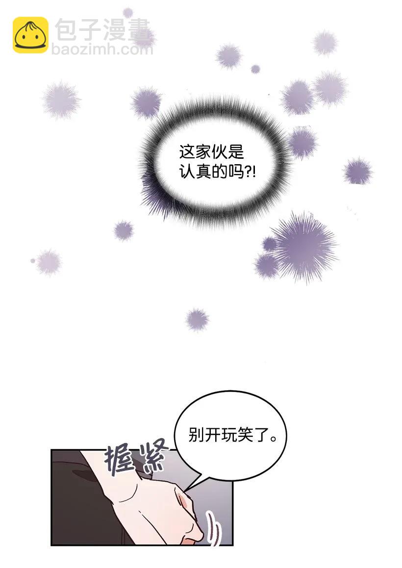 《天才主厨先生的恶魔小奶狗-求你不要碰我-》07 阴魂不散 第39页