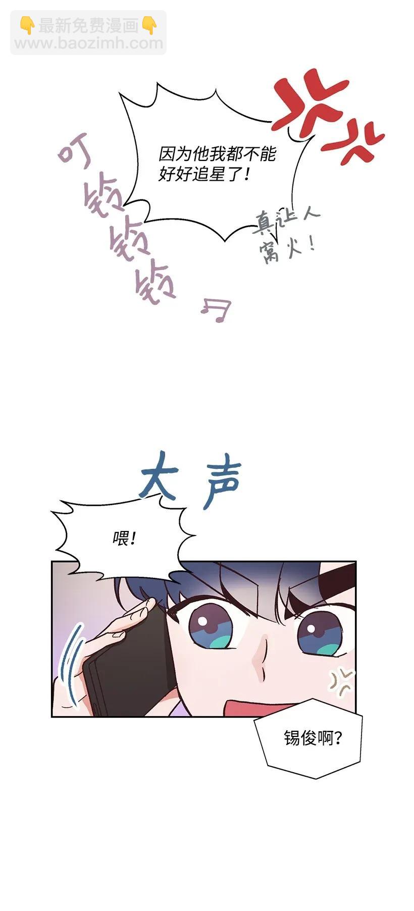 《天才主厨先生的恶魔小奶狗-求你不要碰我-》07 阴魂不散 第3页
