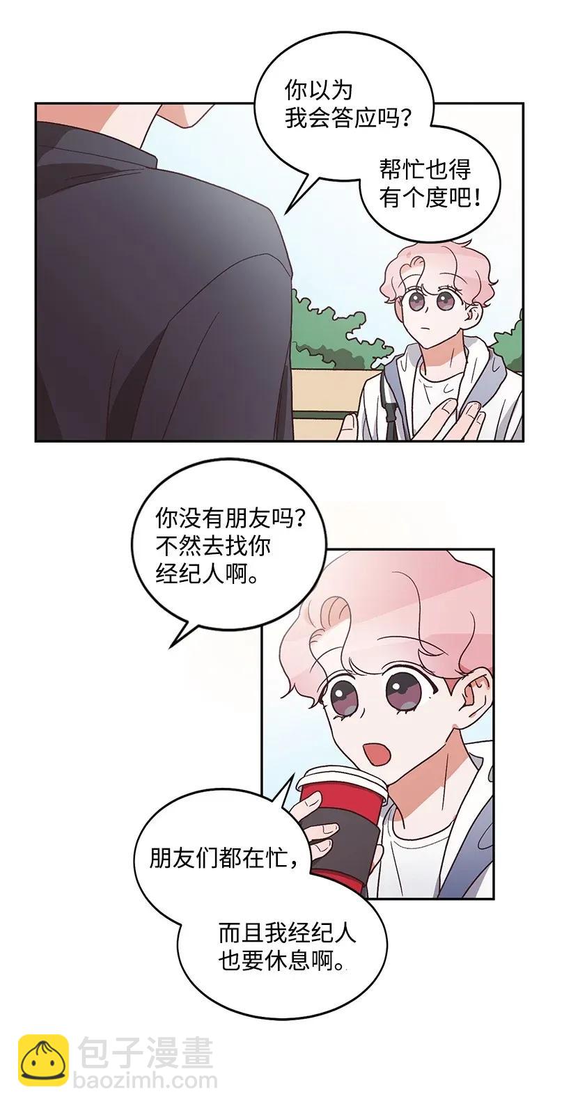 《天才主厨先生的恶魔小奶狗-求你不要碰我-》07 阴魂不散 第40页