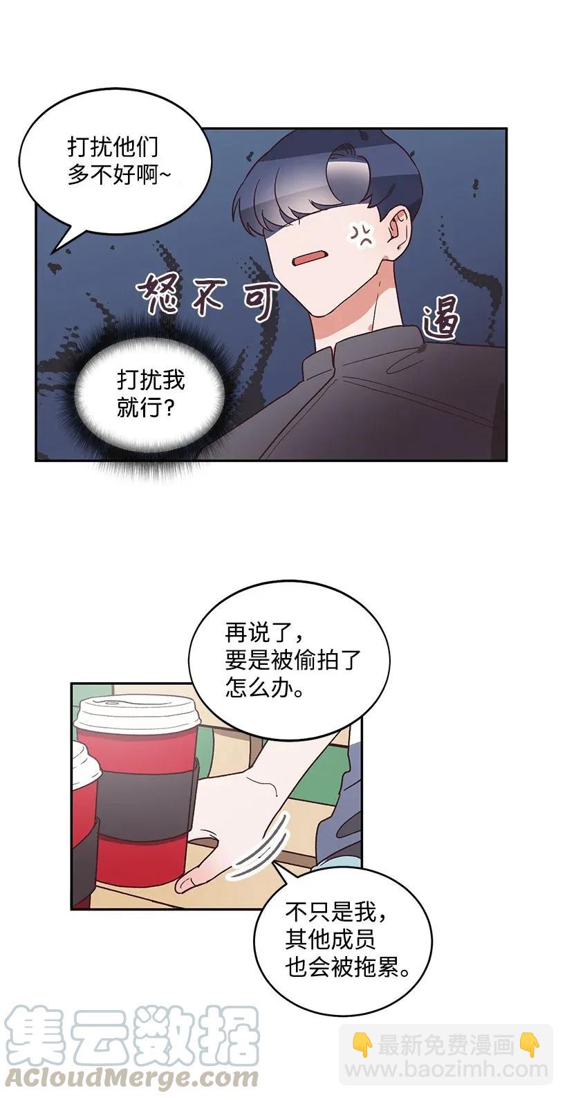 《天才主厨先生的恶魔小奶狗-求你不要碰我-》07 阴魂不散 第41页