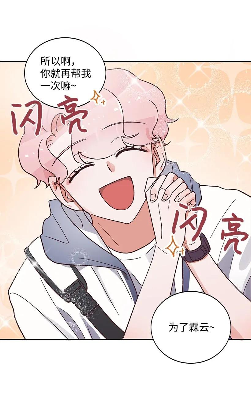 《天才主厨先生的恶魔小奶狗-求你不要碰我-》07 阴魂不散 第42页