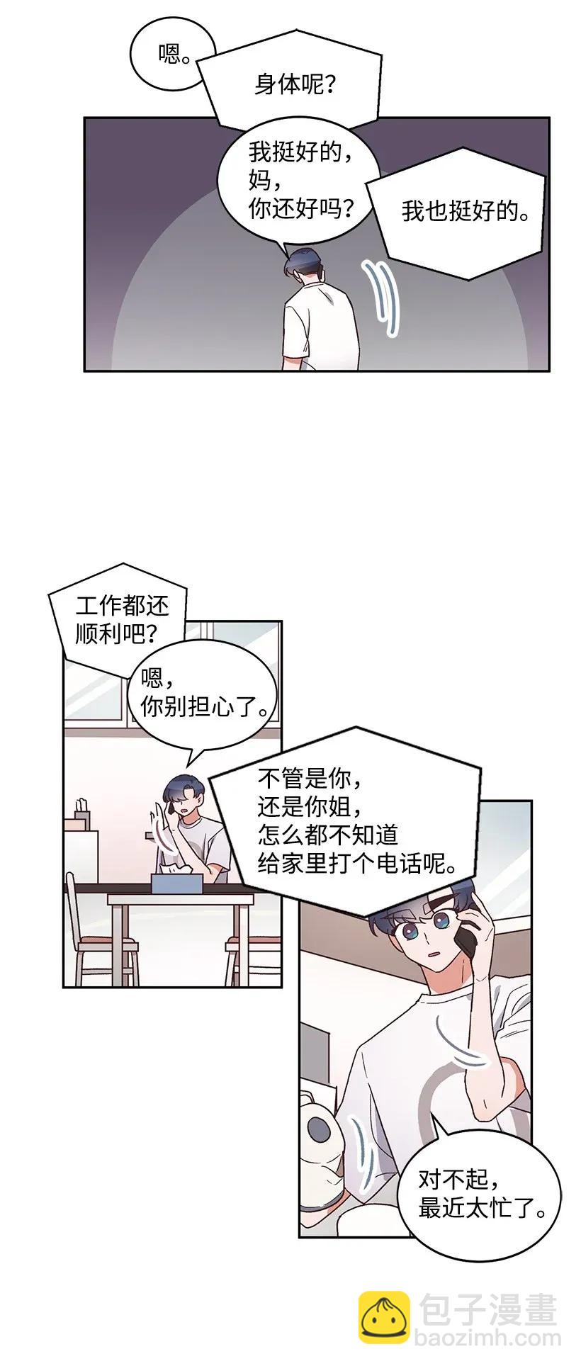《天才主厨先生的恶魔小奶狗-求你不要碰我-》07 阴魂不散 第7页