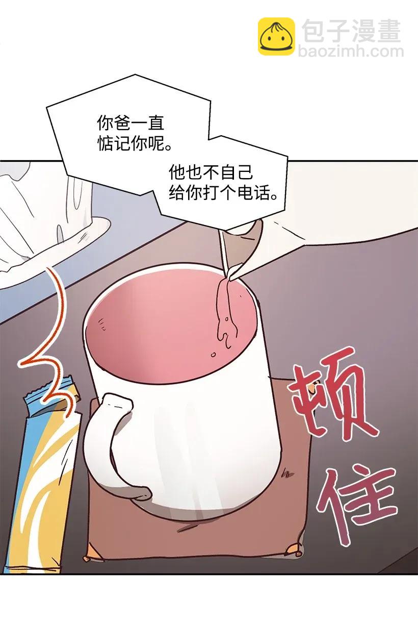 《天才主厨先生的恶魔小奶狗-求你不要碰我-》07 阴魂不散 第8页
