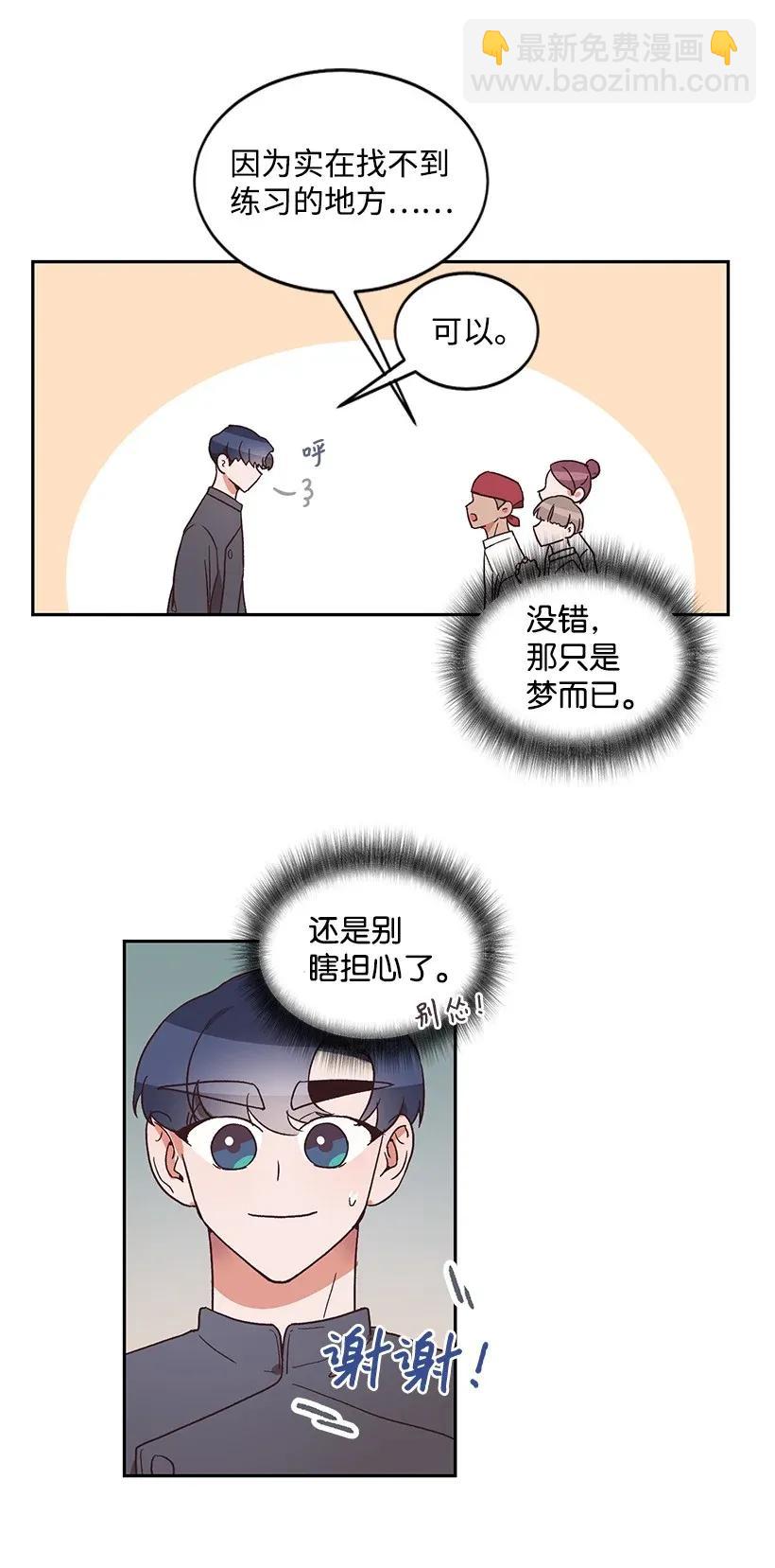 《天才主厨先生的恶魔小奶狗-求你不要碰我-》06 假天使 第10页