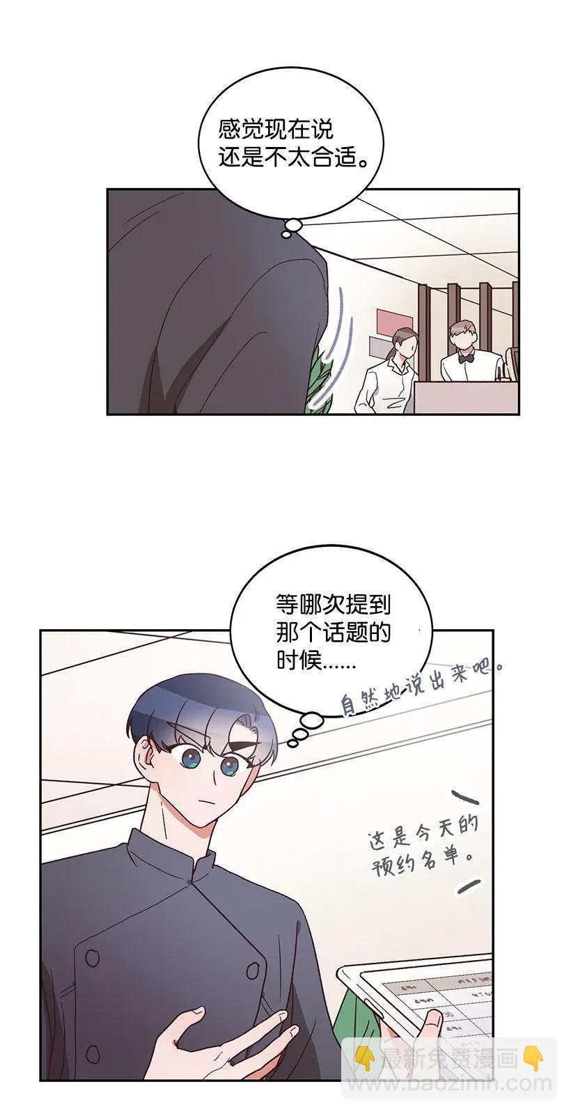 《天才主厨先生的恶魔小奶狗-求你不要碰我-》06 假天使 第11页