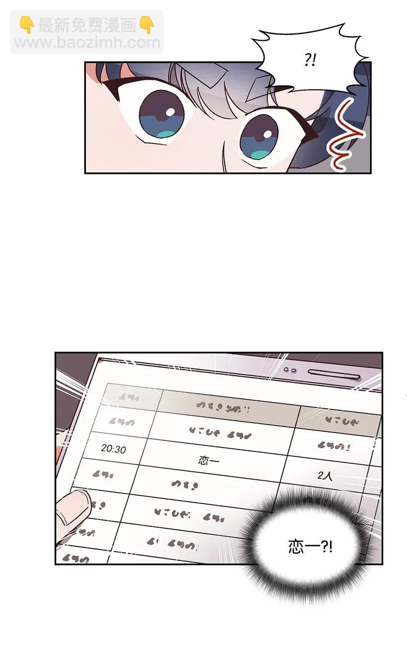 《天才主厨先生的恶魔小奶狗-求你不要碰我-》06 假天使 第12页