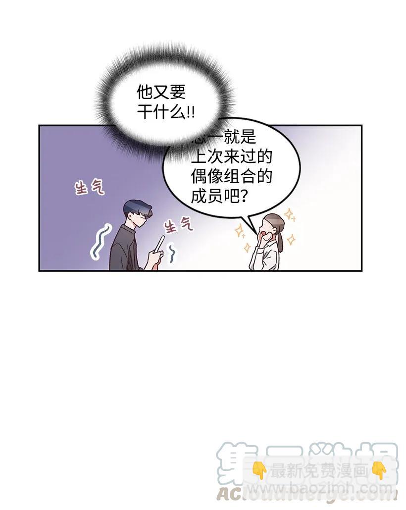 《天才主厨先生的恶魔小奶狗-求你不要碰我-》06 假天使 第13页