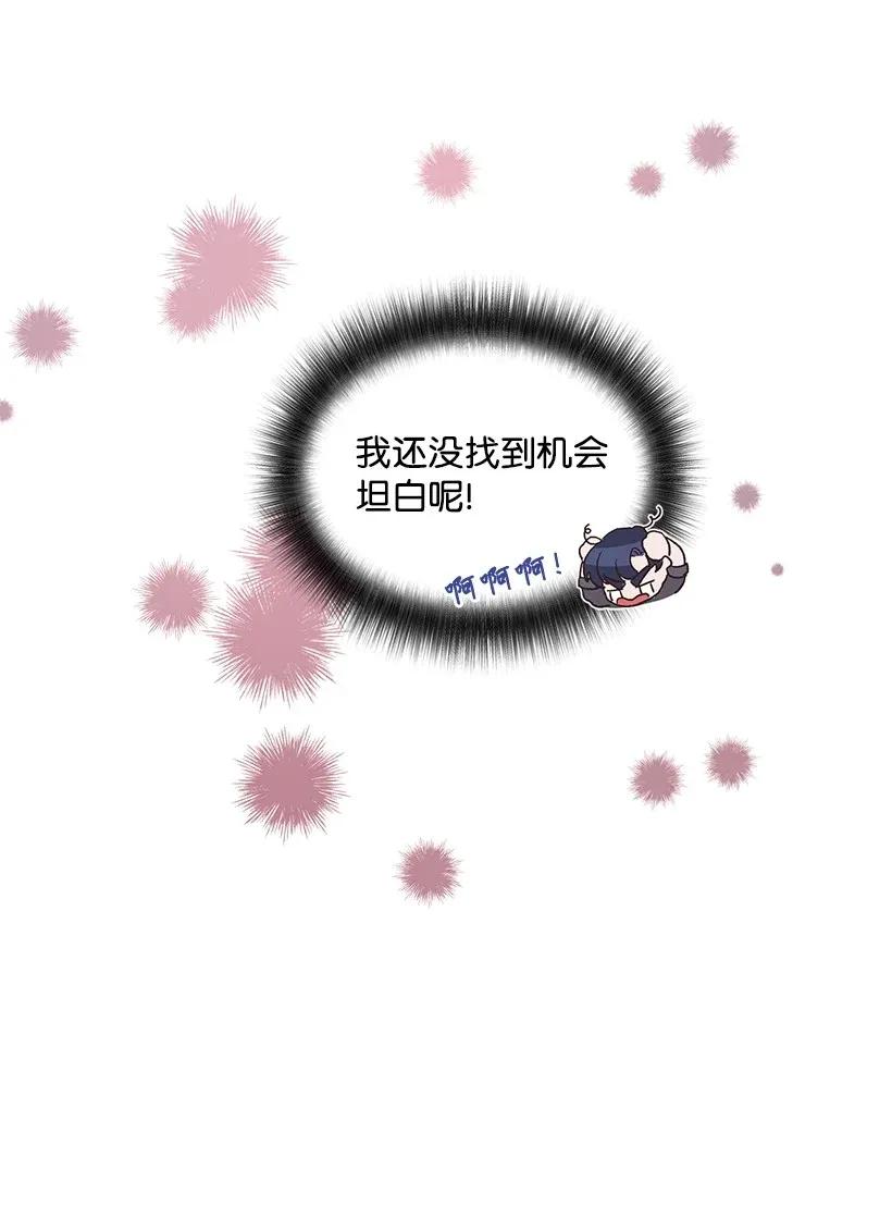《天才主厨先生的恶魔小奶狗-求你不要碰我-》06 假天使 第14页