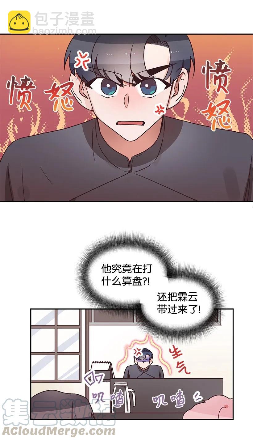 《天才主厨先生的恶魔小奶狗-求你不要碰我-》06 假天使 第17页