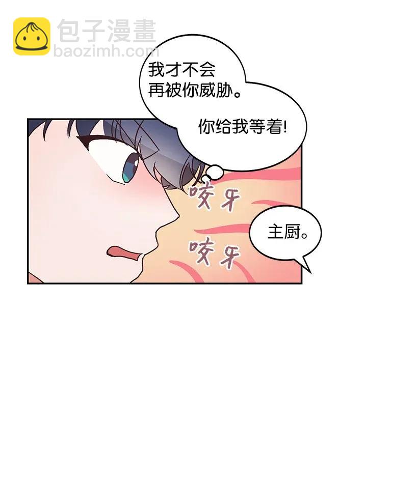 《天才主厨先生的恶魔小奶狗-求你不要碰我-》06 假天使 第18页