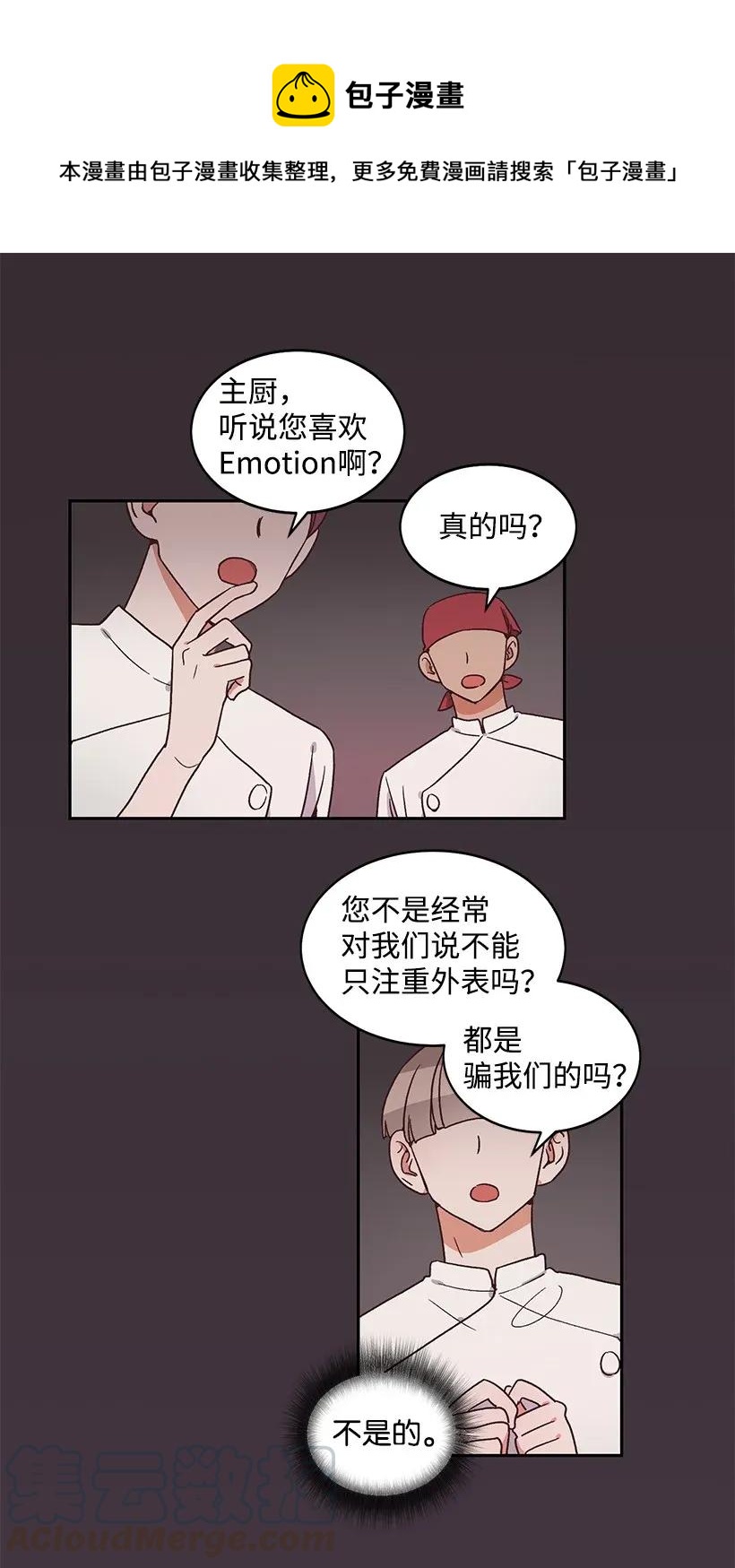 《天才主厨先生的恶魔小奶狗-求你不要碰我-》06 假天使 第1页