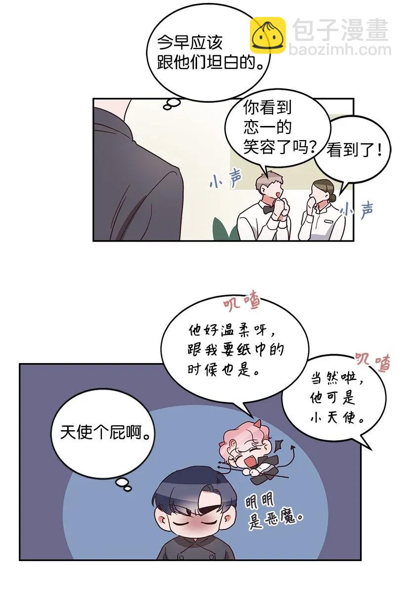 《天才主厨先生的恶魔小奶狗-求你不要碰我-》06 假天使 第22页