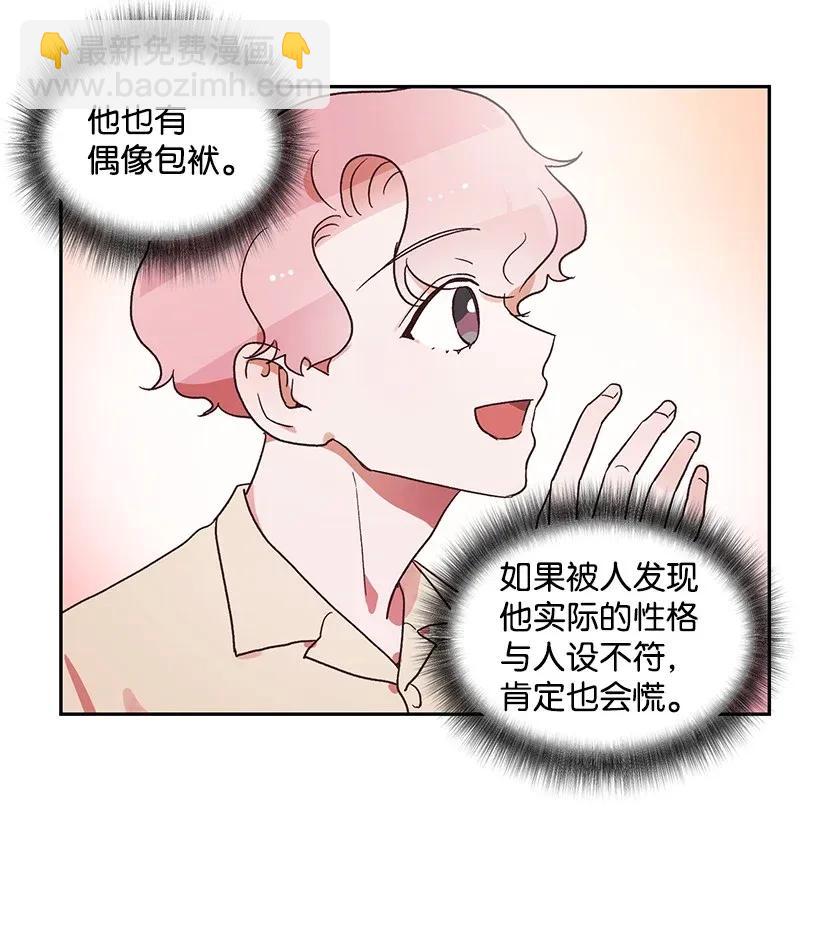 《天才主厨先生的恶魔小奶狗-求你不要碰我-》06 假天使 第24页