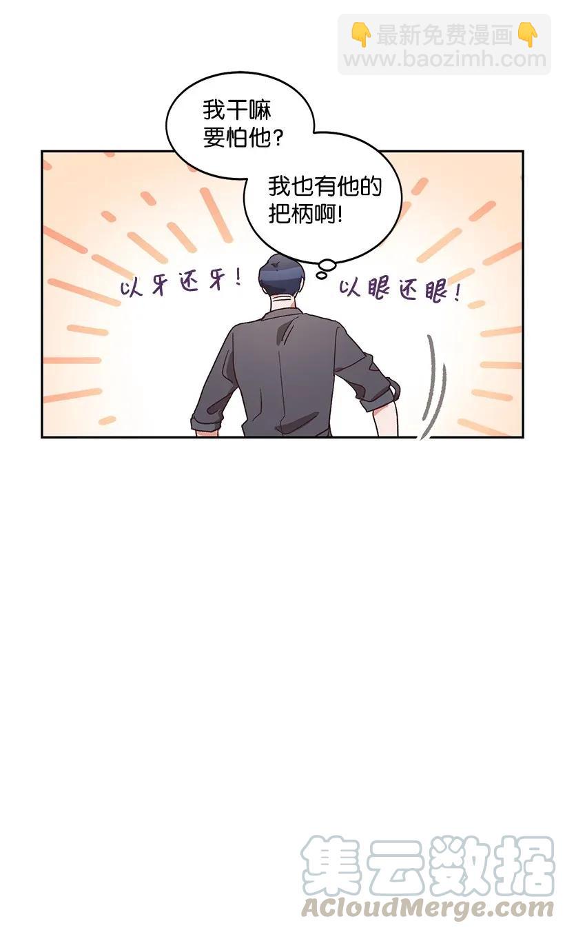 《天才主厨先生的恶魔小奶狗-求你不要碰我-》06 假天使 第25页