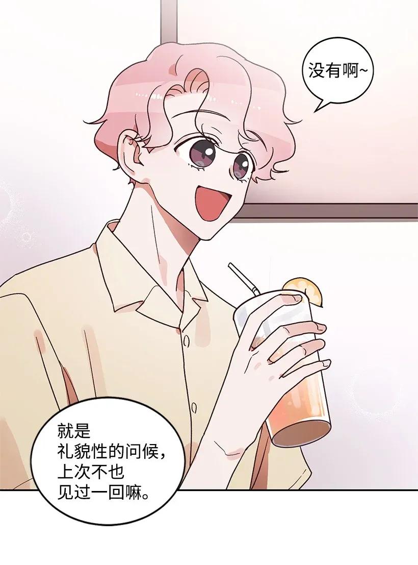 《天才主厨先生的恶魔小奶狗-求你不要碰我-》06 假天使 第27页
