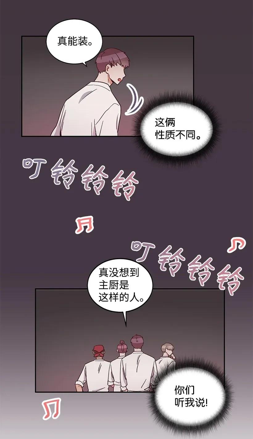《天才主厨先生的恶魔小奶狗-求你不要碰我-》06 假天使 第2页