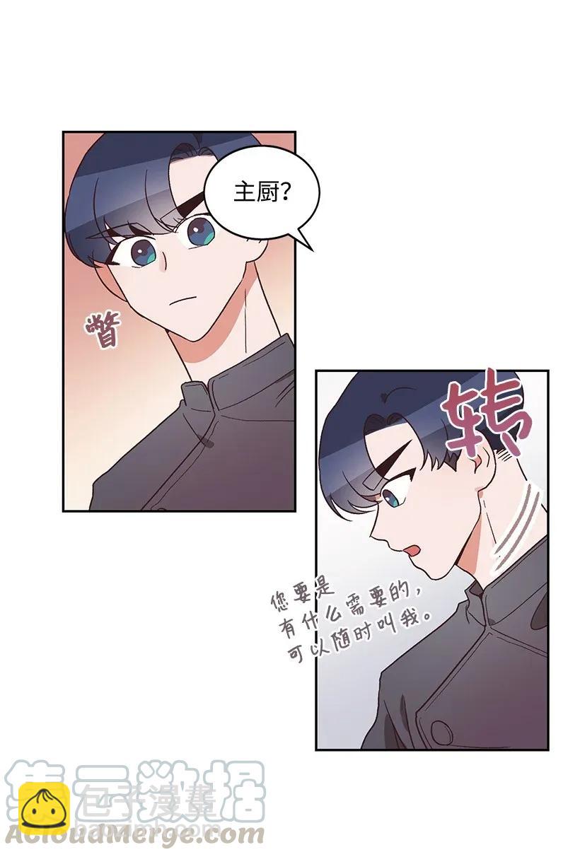 《天才主厨先生的恶魔小奶狗-求你不要碰我-》06 假天使 第33页