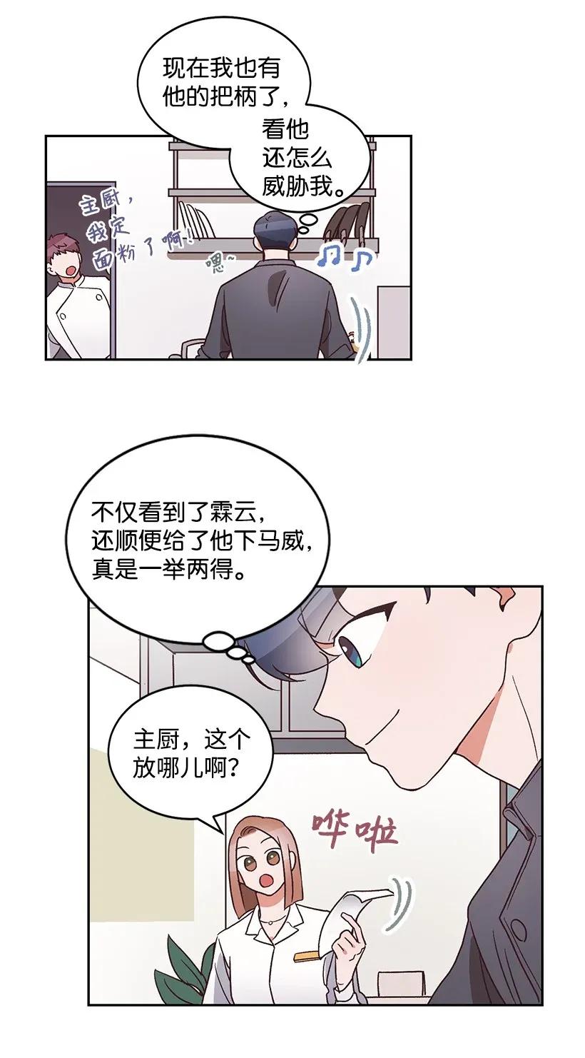《天才主厨先生的恶魔小奶狗-求你不要碰我-》06 假天使 第39页
