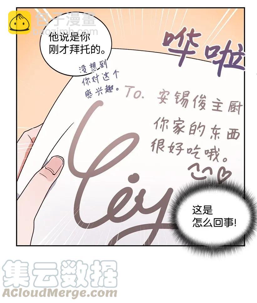 《天才主厨先生的恶魔小奶狗-求你不要碰我-》06 假天使 第41页