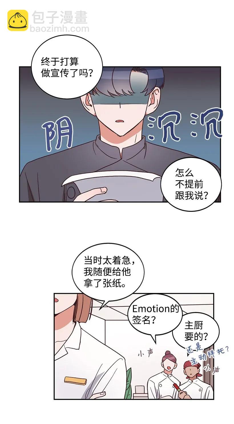《天才主厨先生的恶魔小奶狗-求你不要碰我-》06 假天使 第42页