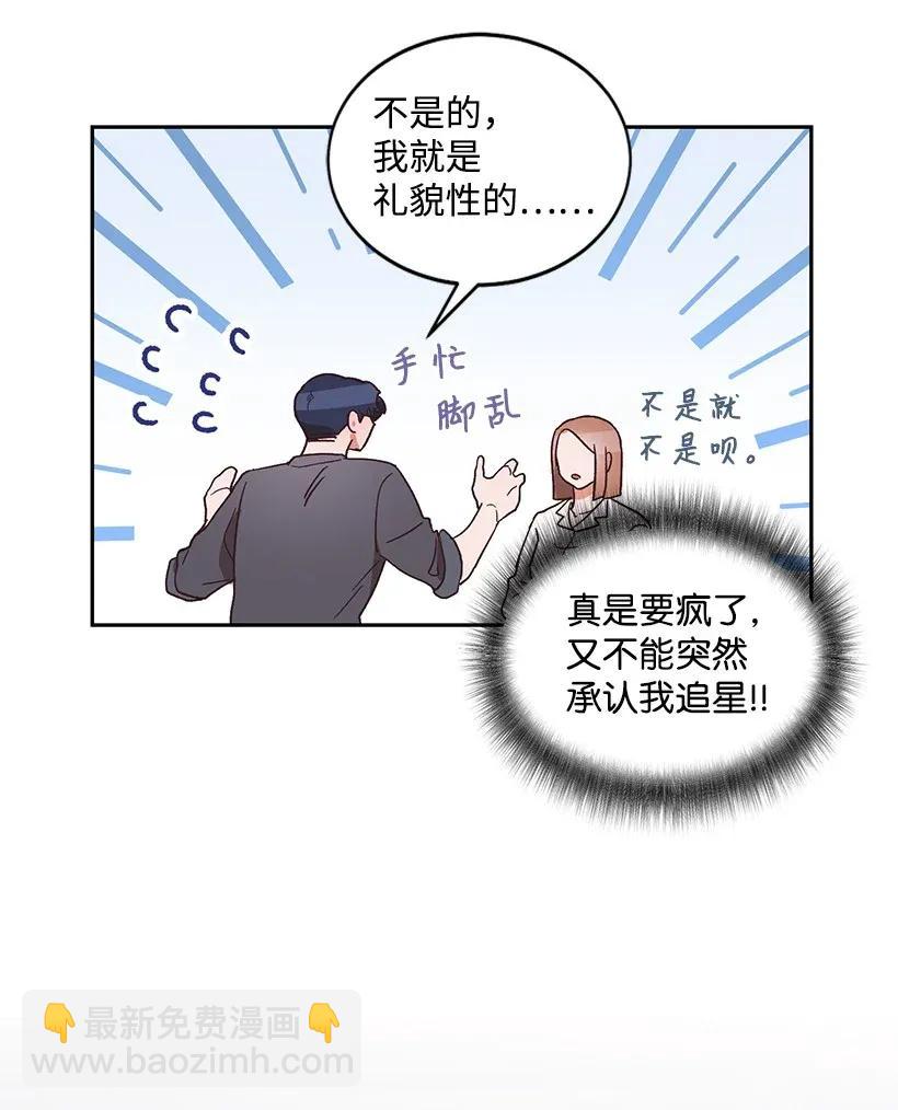 《天才主厨先生的恶魔小奶狗-求你不要碰我-》06 假天使 第44页