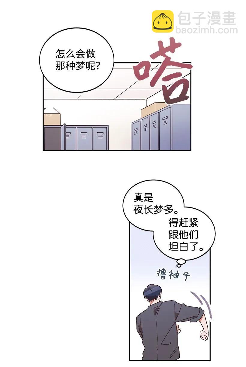 《天才主厨先生的恶魔小奶狗-求你不要碰我-》06 假天使 第6页
