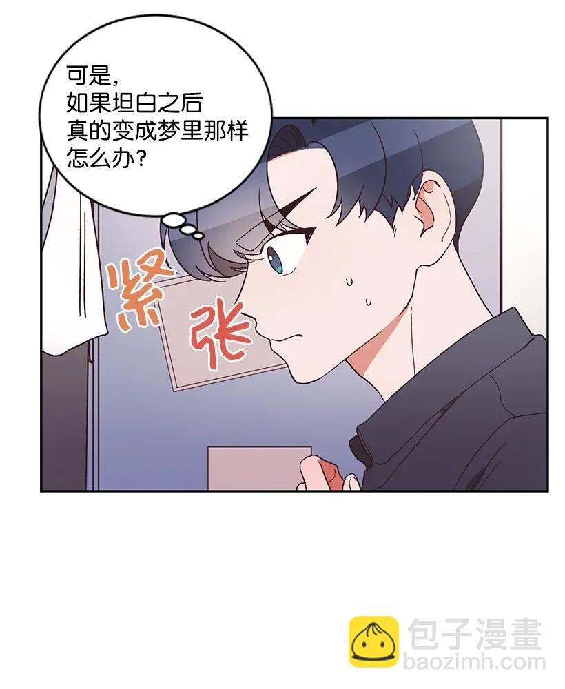 《天才主厨先生的恶魔小奶狗-求你不要碰我-》06 假天使 第7页