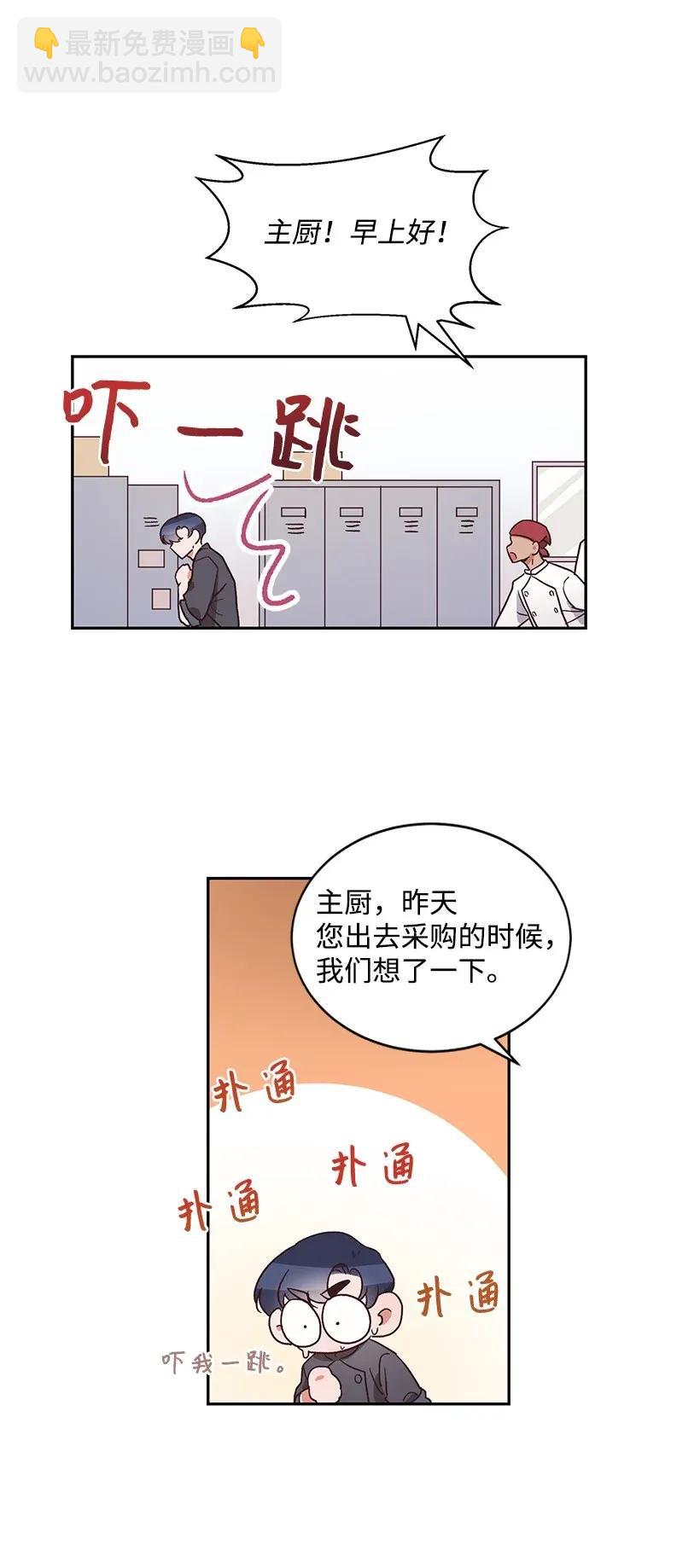 《天才主厨先生的恶魔小奶狗-求你不要碰我-》06 假天使 第8页