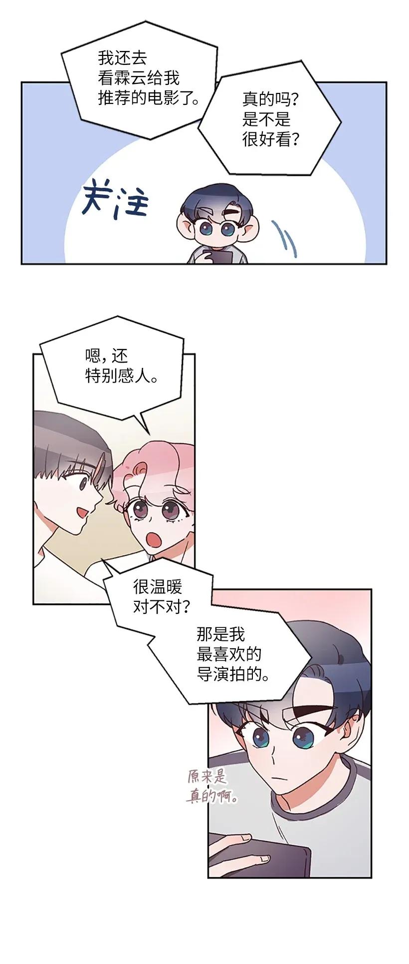 《天才主厨先生的恶魔小奶狗-求你不要碰我-》05 决定坦白 第10页