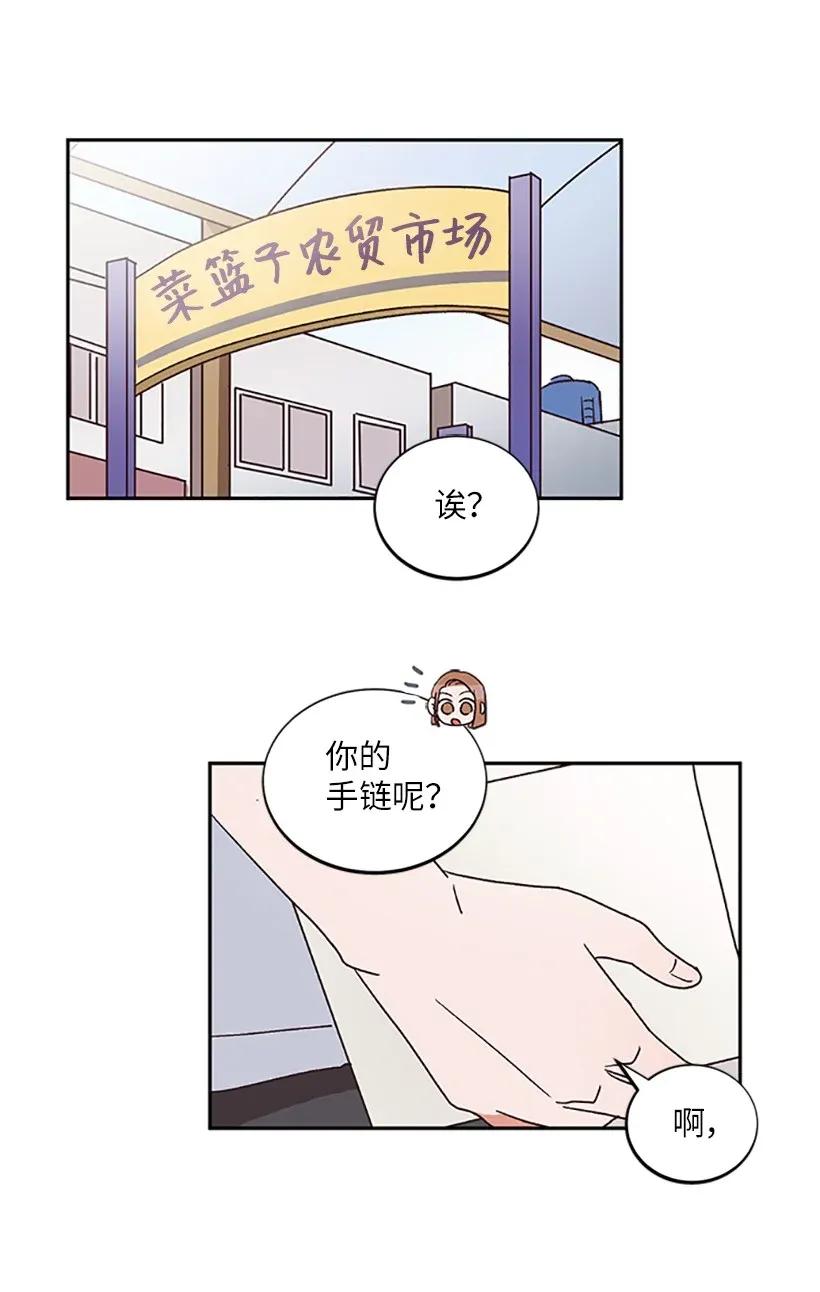 《天才主厨先生的恶魔小奶狗-求你不要碰我-》05 决定坦白 第15页
