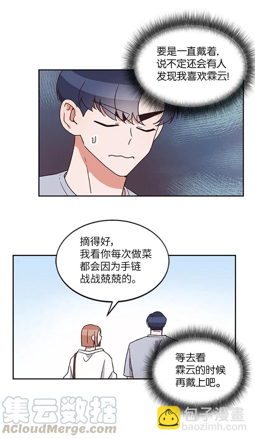 《天才主厨先生的恶魔小奶狗-求你不要碰我-》05 决定坦白 第17页