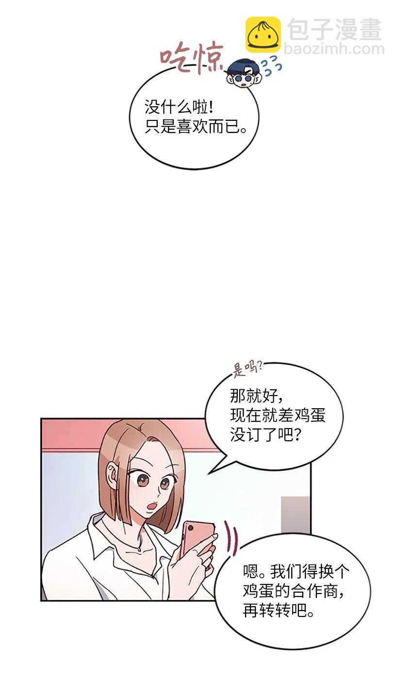 《天才主厨先生的恶魔小奶狗-求你不要碰我-》05 决定坦白 第19页