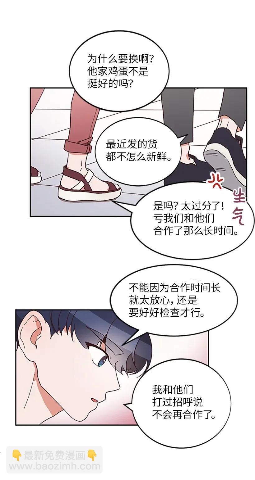 《天才主厨先生的恶魔小奶狗-求你不要碰我-》05 决定坦白 第20页