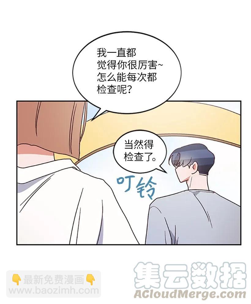 《天才主厨先生的恶魔小奶狗-求你不要碰我-》05 决定坦白 第21页