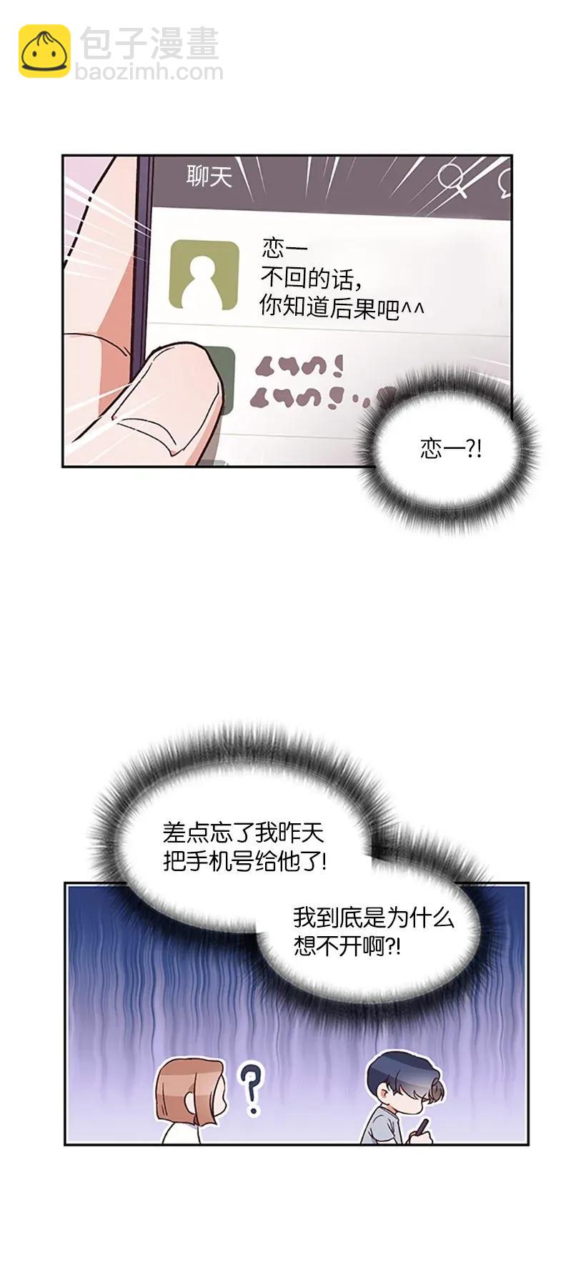 《天才主厨先生的恶魔小奶狗-求你不要碰我-》05 决定坦白 第24页