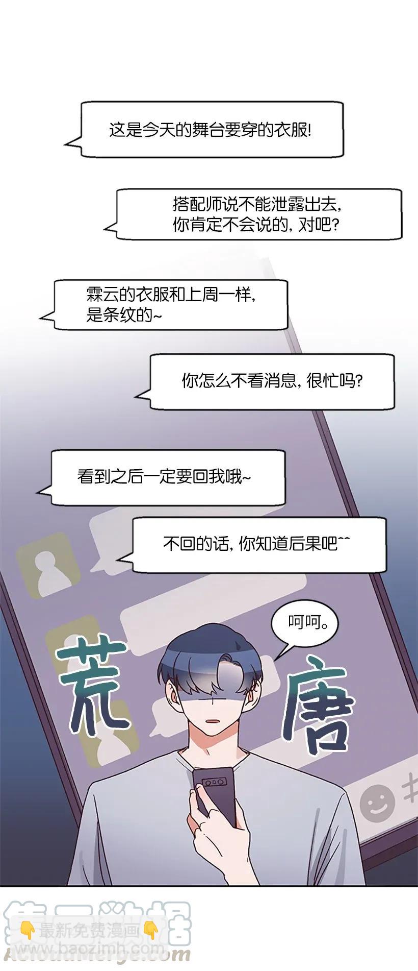 《天才主厨先生的恶魔小奶狗-求你不要碰我-》05 决定坦白 第25页