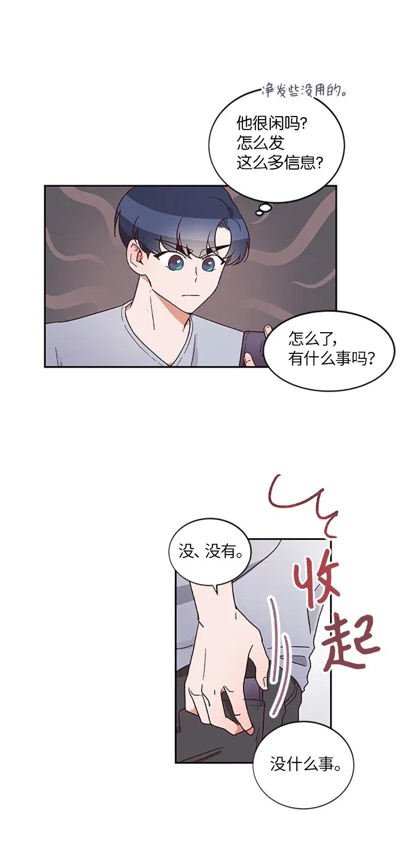 《天才主厨先生的恶魔小奶狗-求你不要碰我-》05 决定坦白 第26页